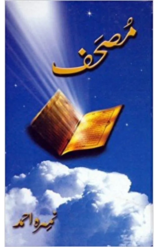 [E Com 179] Mushaf