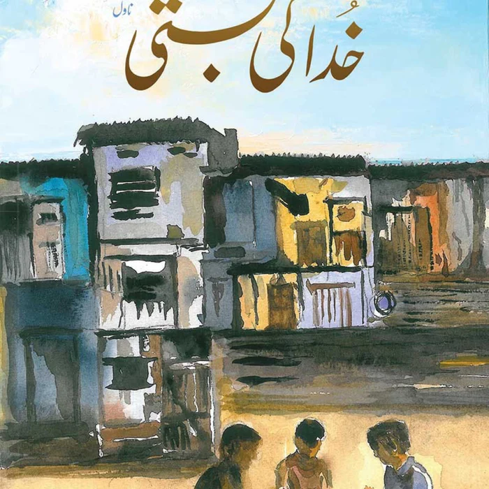 [E Com 183] Khuda Ki Basti
