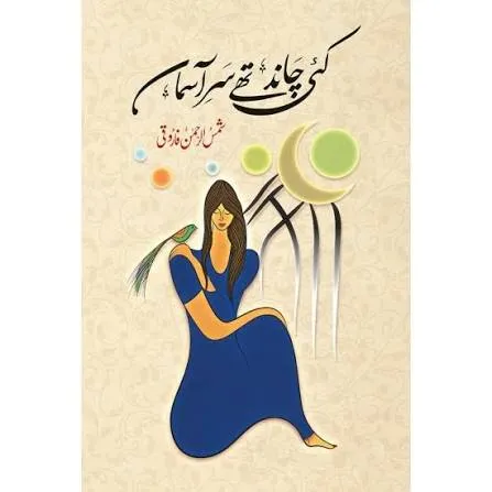[E Com 192] Kai Chaand Thay Sar-e-Aasmaan