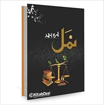 [E Com 197] Namal