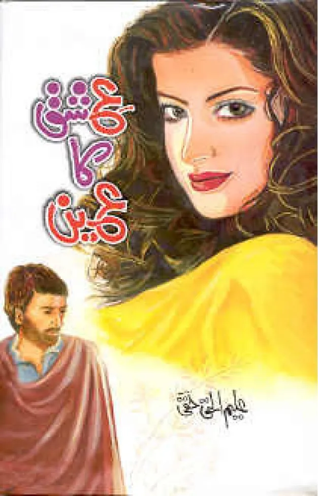 [E Com 204] Ishq Ka Ain
