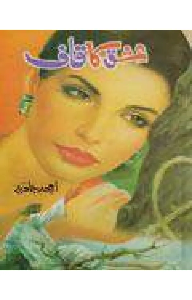 [E Com 206] Ishq Ka Qaaf