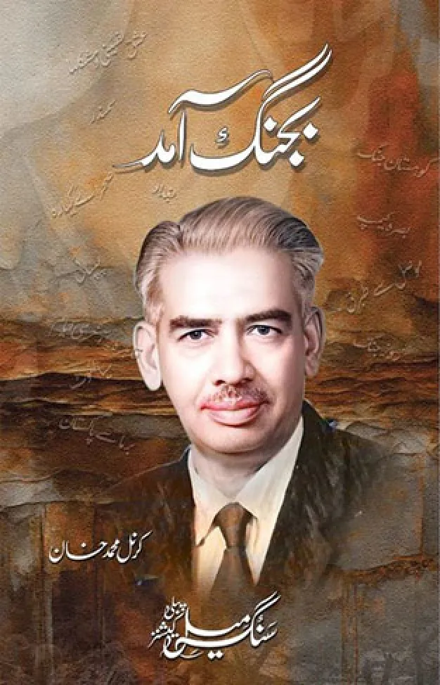 [E Com 207] Bajang Aamad