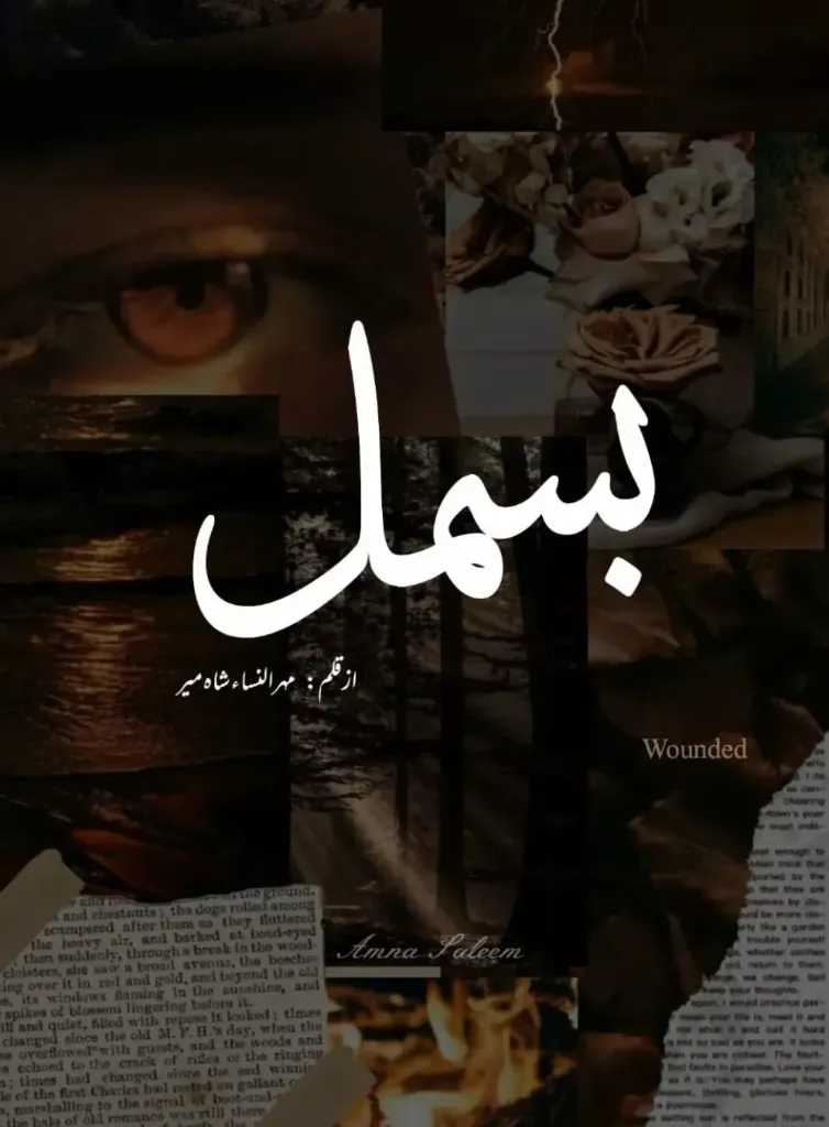 Bismil