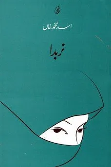 NARBADA (SHORT STORIES)