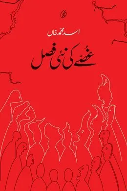 GHUSSE KI NAI FASAL (SHORT STORIES)