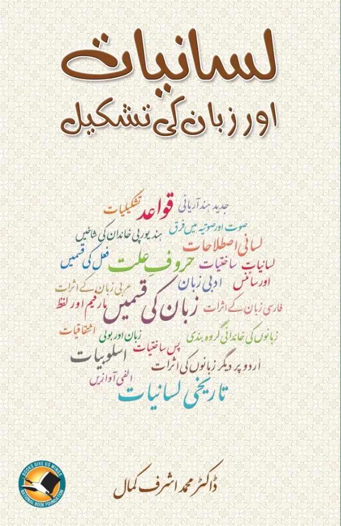 Lasaniyat or Zuban ki Tashkeel