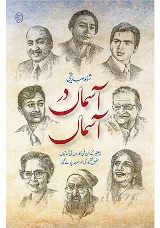 AASMAN DAR AASMAN