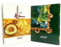 Haalim (Part 1 and Part 2)