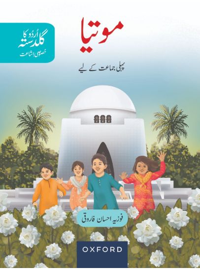 Urdu ka Guldasta Khasusi Ishaat Motia