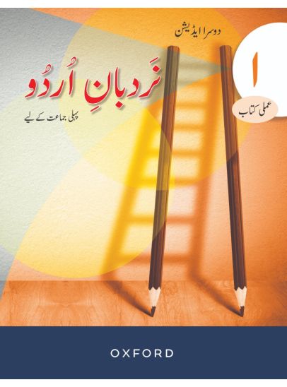Nardban Urdu 1- 2nd Edition - NOC