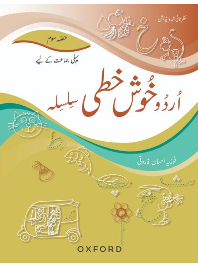 Urdu khush khati Silsila (hisa 3)