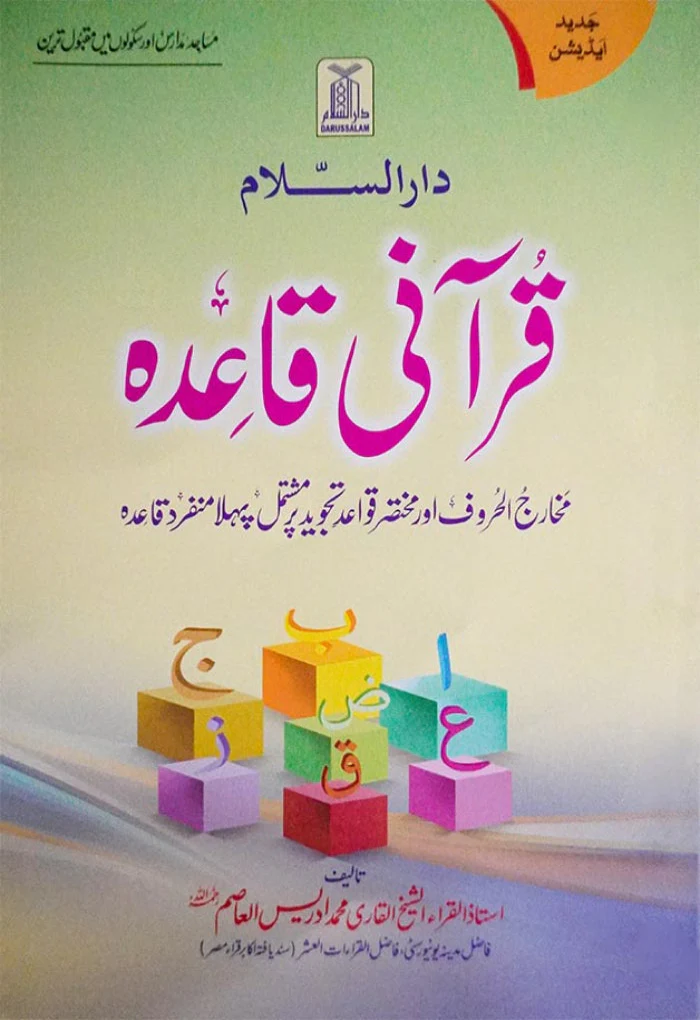 Qurani Qaida by Darusalam