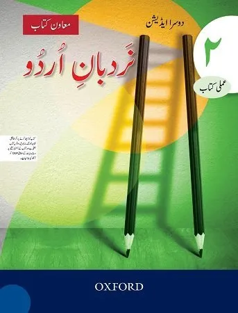 Nardban Urdu 2- 2nd Edition – NOC