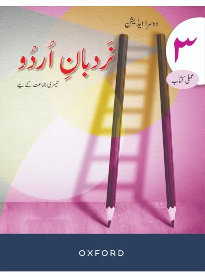 Nard-ban Urdu 3- 2nd Edition – NOC