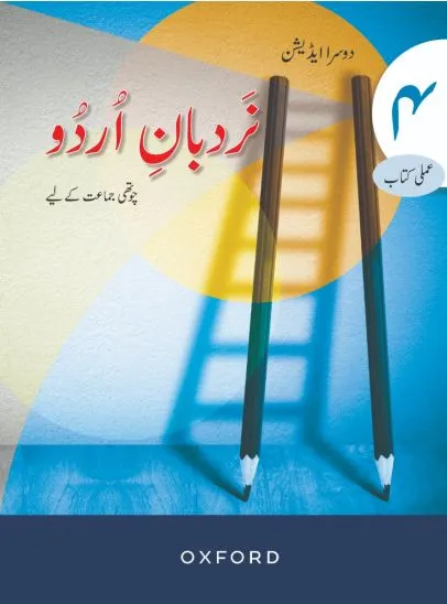 Nardban Urdu 4 (2nd Ed.)