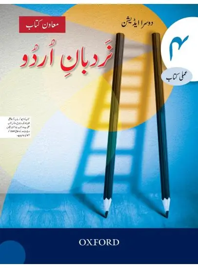 Nard-ban Urdu 4- 2nd Edition – NOC
