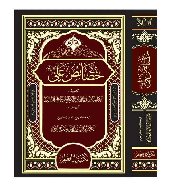 Khasa'is Ali