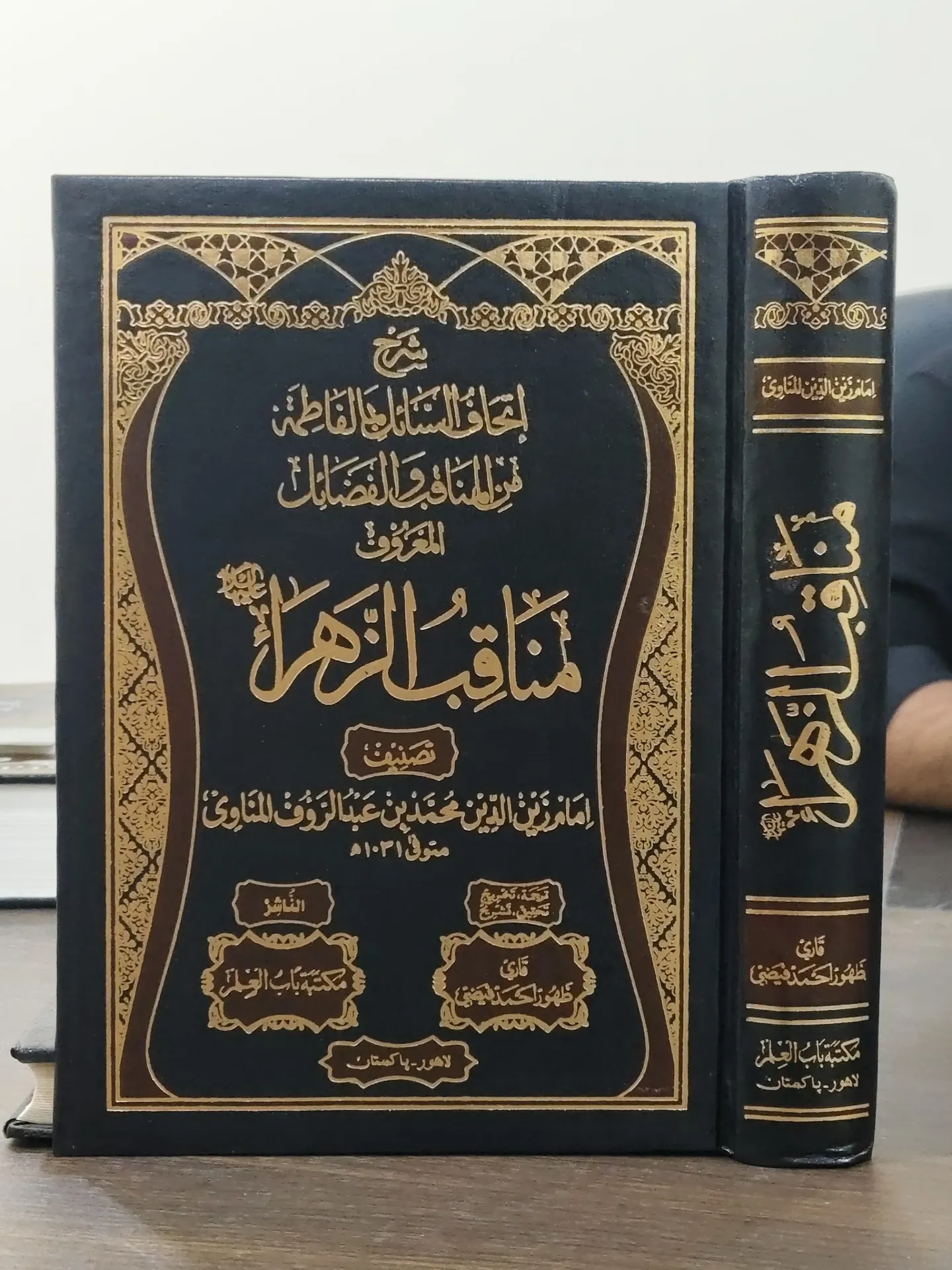 Manaqib-uz-Zahra