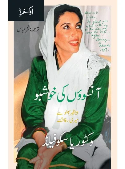 AANSOUON KI KHUSHBOO