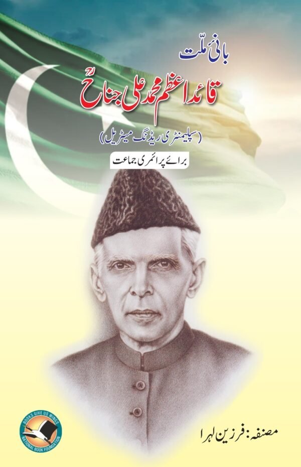 Bani-e-Millat Quaid-e- Azam Muhammad Ali Jinnah