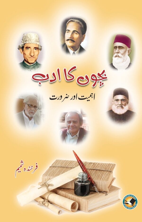 Bachon Ka Adab