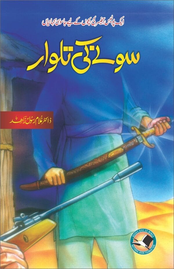 Sonay Ki Talwar