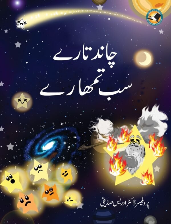 Chand Tary Sub Tumhary