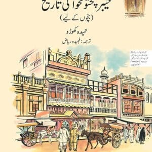 A Children’s History of Khyber Pakhtunkhwa<P>Hida Abro</P>