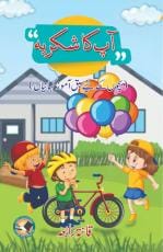 Aap Ka Shukriya<P> Qanta Rabia</P>