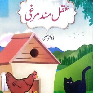 Aqal Mand Murgi <p> Dr Salma </p>