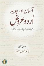 Asaan or Jadeed Urdu Arooz<P>Dr. Aftab Muztar</P>