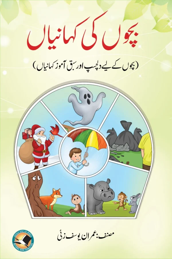 Bachon Ki Kahaniyan <p> by Imran Yousaf Zai </p>