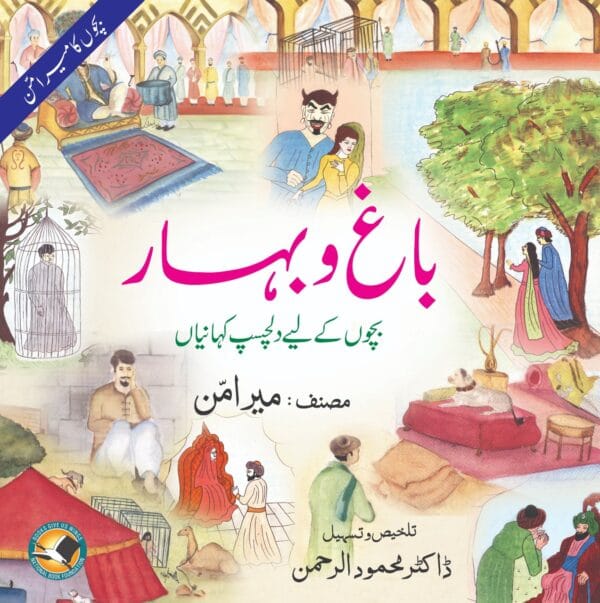 Bagh-o-Bahar by <p> Mera Man </p>