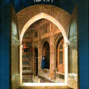 Beetay Huay Kuxh Din Aisay Hain<P> Nusrat Naseem</P>