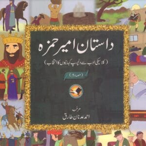 DASTAN AMEER HAMZA PART 2 <p> by AHMAD ADNAN TARIQ </p>