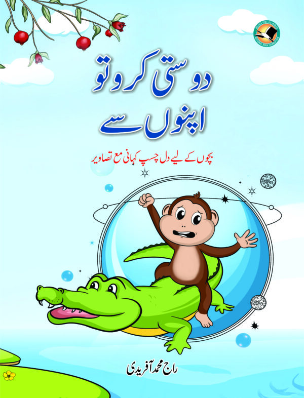 Dost Kro to Apno say <p>  Raj Muhammad Afridi </p>
