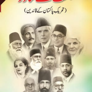 Himmat k Shanwar (Tehreek Pakistan k Quaideen) <p> by Iffat Gul Aizaz </p>