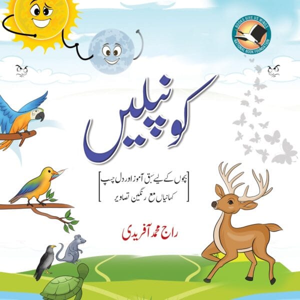 Konmplain <p> by Raj Muhammad Afridi </p>