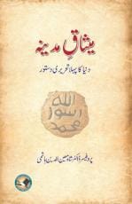 Mesaq-e-Madina<P> Prof. Dr. Shah Moeen ud Din Hashmi</P>