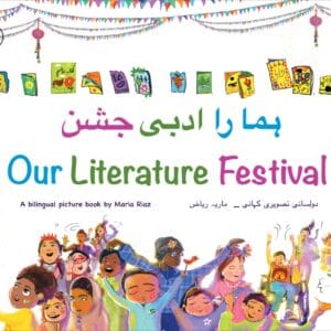 Our Literature Festival, ہمارا ادبی جشن <p> Maria Riaz </p>
