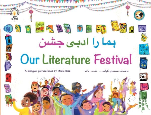 Our Literature Festival, ہمارا ادبی جشن <p> Maria Riaz </p>