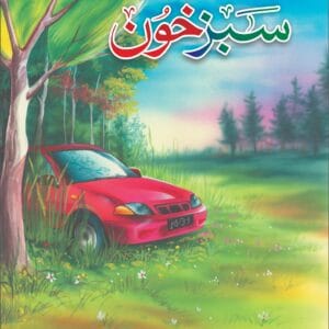 Sabz Khoon <p> Dr. Ghulam Rasool Zahid </p>