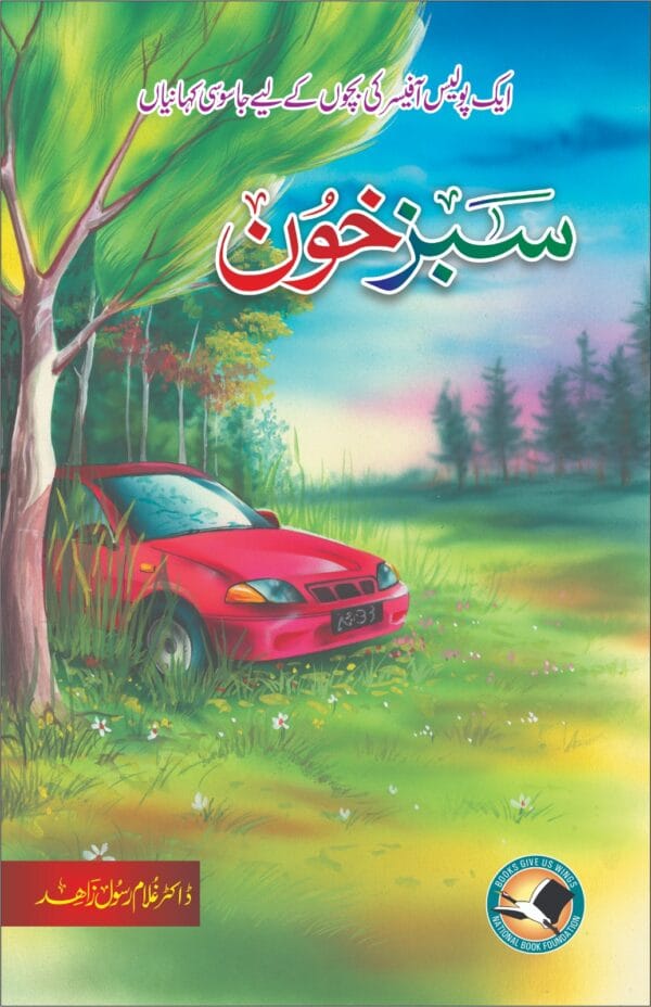Sabz Khoon <p> Dr. Ghulam Rasool Zahid </p>