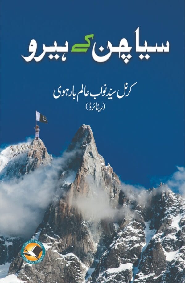 Siachen Kay Hero