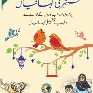 Sunehri Kahaniyan <p> Najma Parveen </p>