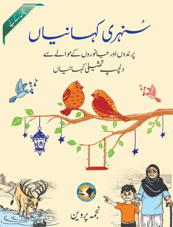 Sunehri Kahaniyan <p> Najma Parveen </p>