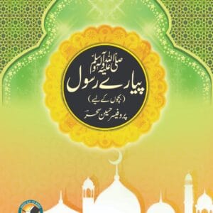 Pyaray Rasool PBUH <p> Professor Hassan Sehr </p>