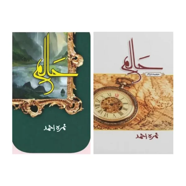 Haalim (Part 1 and Part 2) <p> by Nemra Ahmed </p>