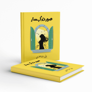 Surat e Kohsar by Hani Raza Jaffery